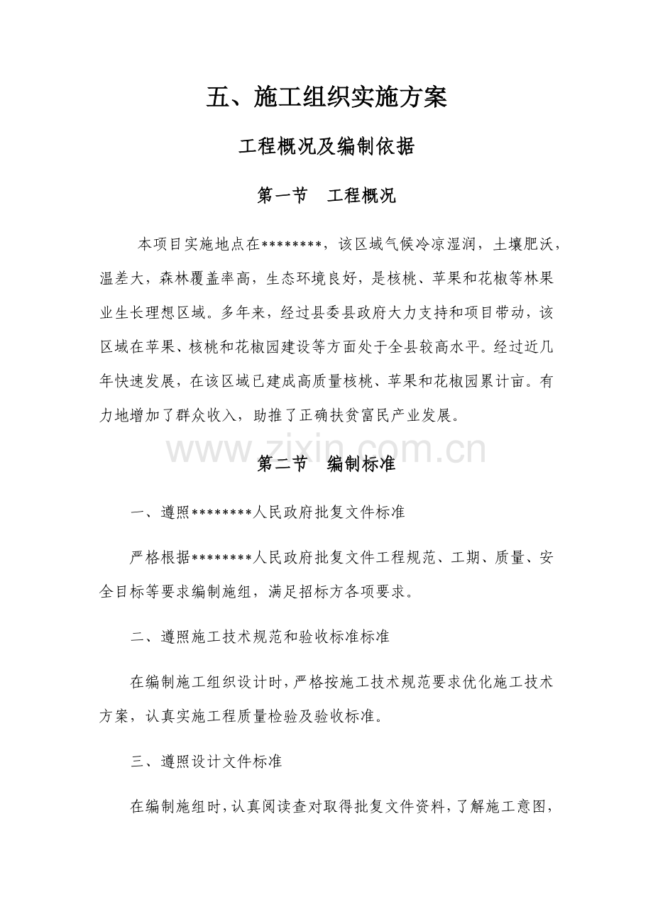 土地耕旋综合标准施工组织设计全.docx_第1页