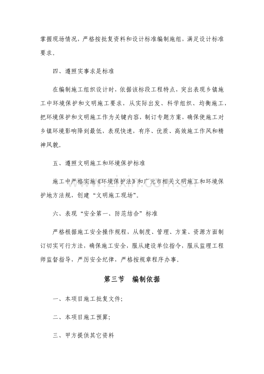 土地耕旋综合标准施工组织设计全.docx_第2页