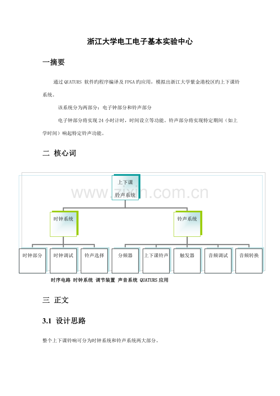 FPGA创新实验设计基础报告.docx_第2页