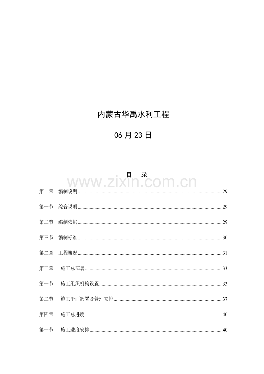 农村饮水综合重点工程综合标准施工组织设计.docx_第2页