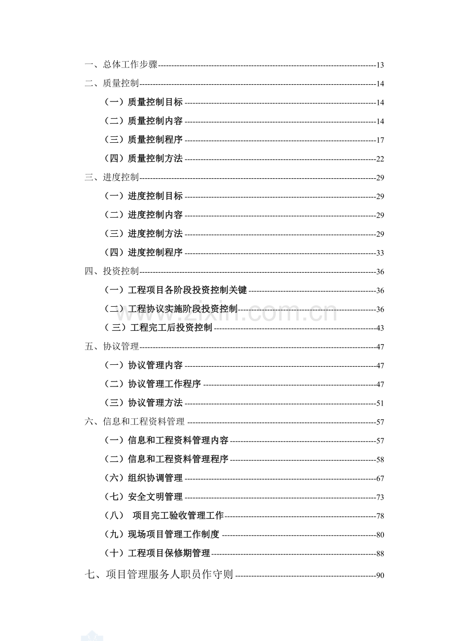 工程项目管理投标文件模板.doc_第2页