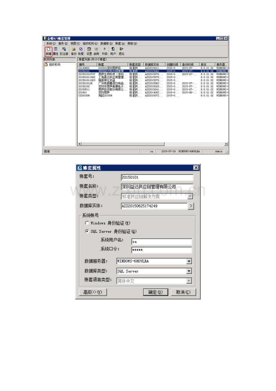 K3账套建账初始化作业流程.docx_第2页