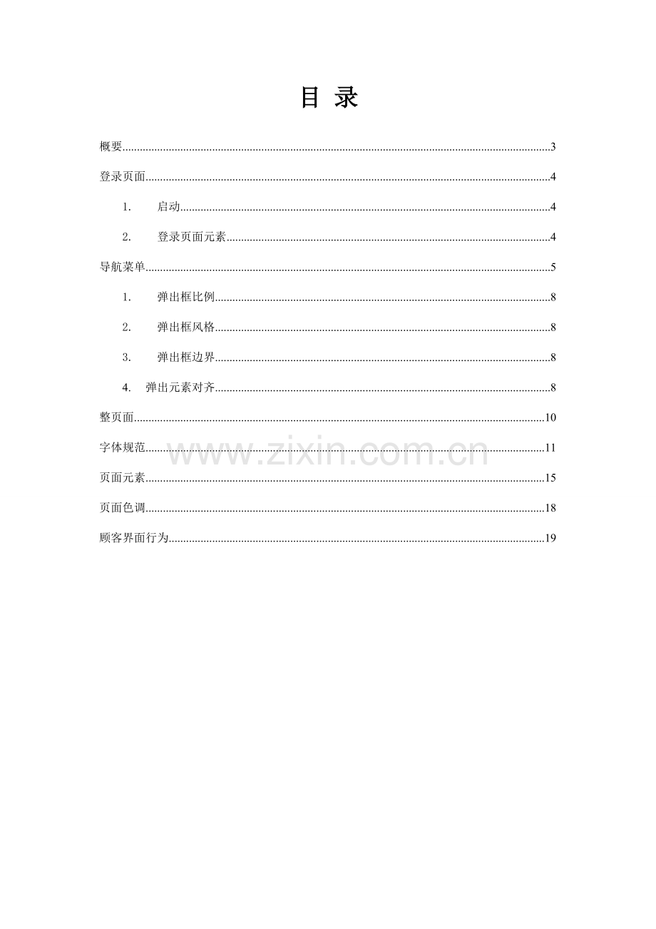 UI设计基础规范专项说明书.docx_第2页