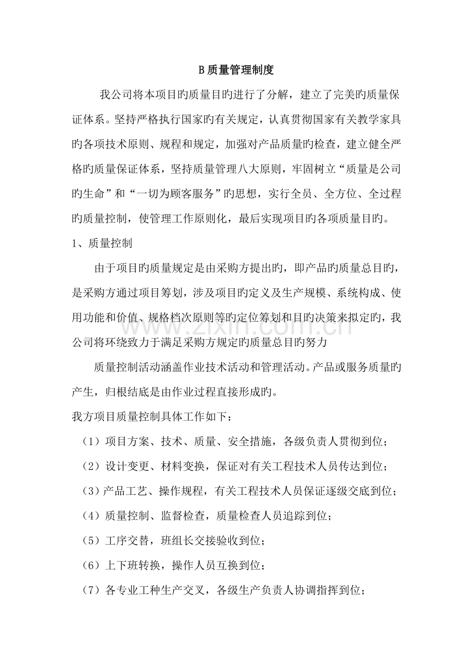 家具质量管理新版制度.docx_第1页