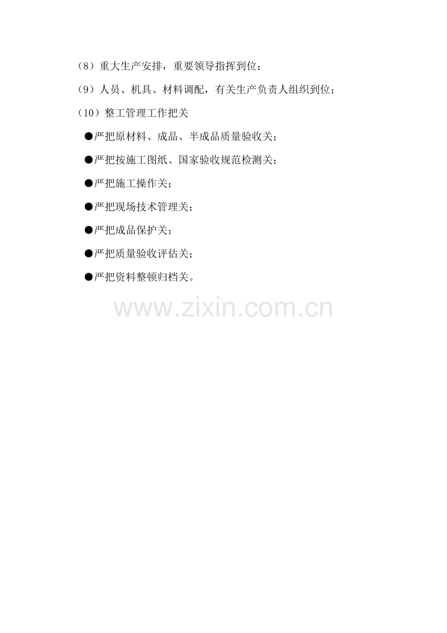 家具质量管理新版制度.docx_第2页
