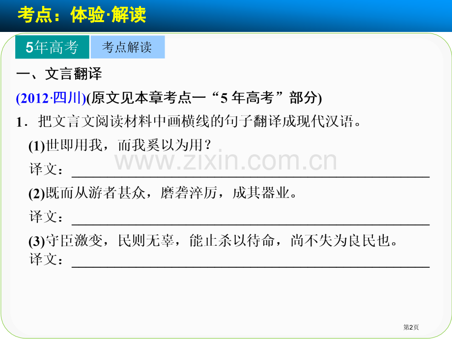 古代诗文阅读考点三省公共课一等奖全国赛课获奖课件.pptx_第2页