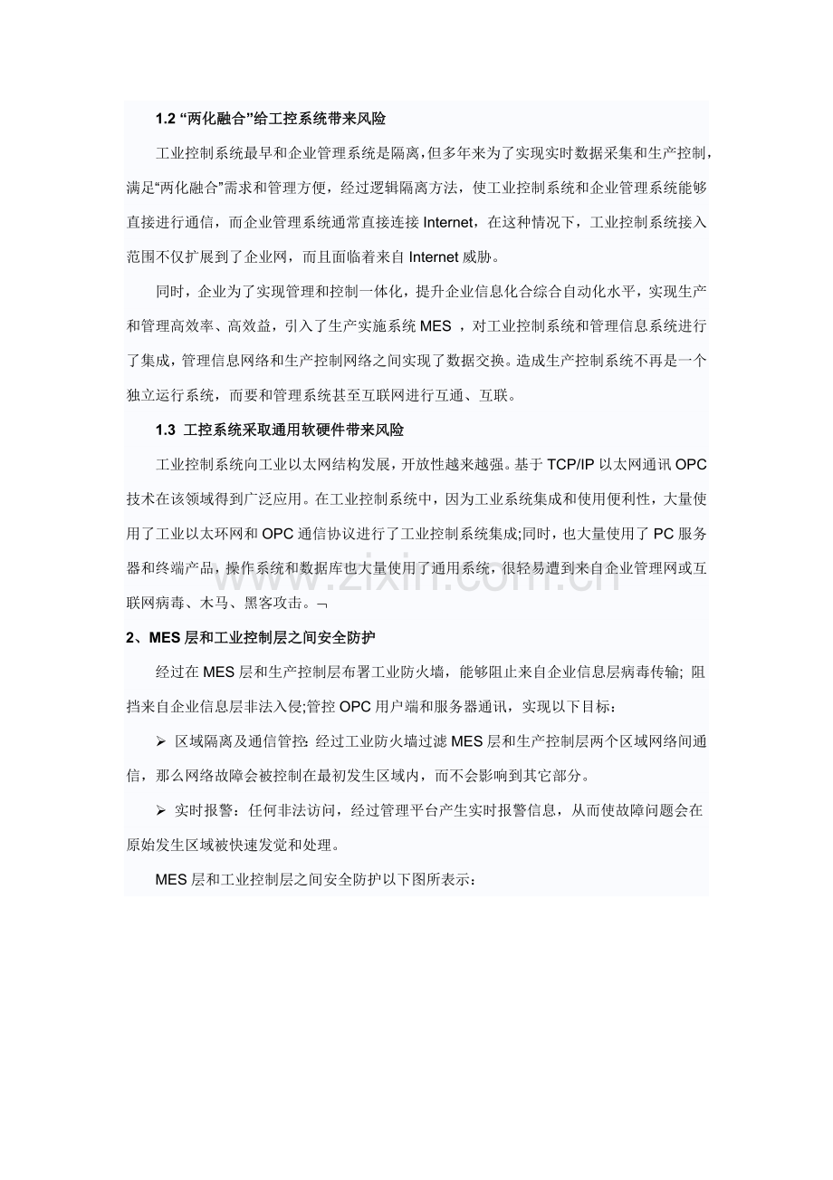 工业控制综合系统信息安全.docx_第2页