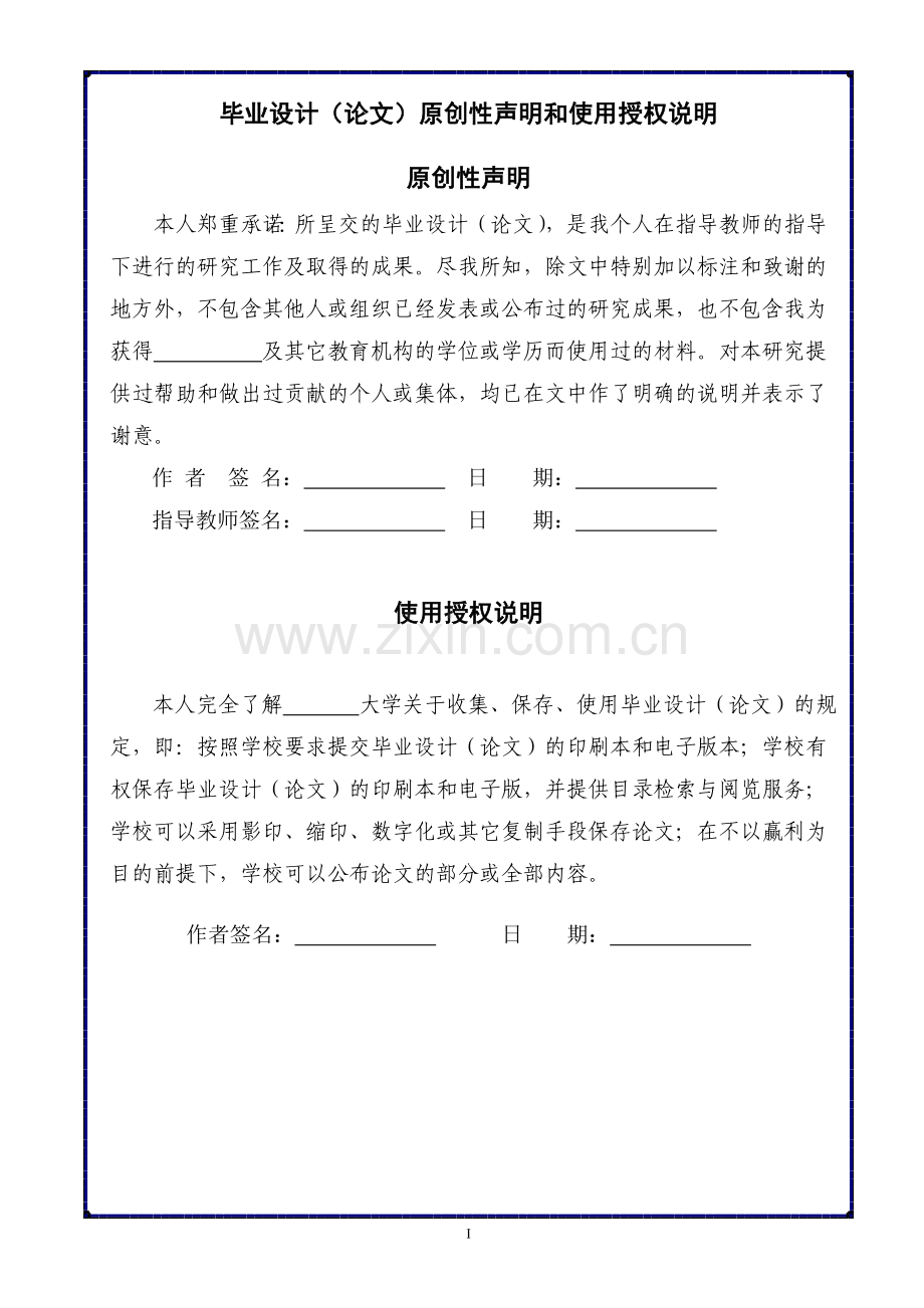 基于企业核心员工员流失现象的对策研究本科论文.doc_第2页