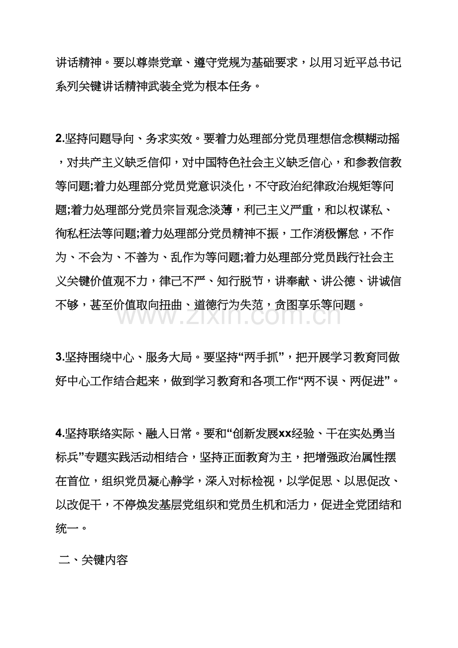 中学两学一做实施专项方案.docx_第2页