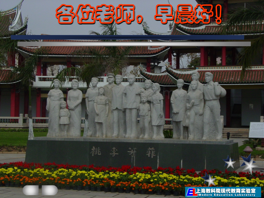 学习方式革新与课堂教学改革上海浦东市公开课一等奖百校联赛特等奖课件.pptx_第1页