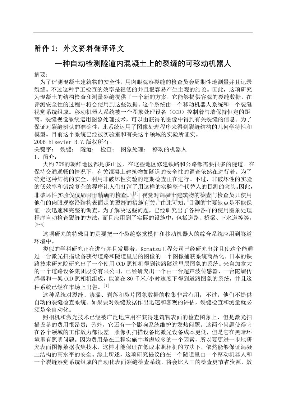 外文翻译---一种自动检测隧道内混凝土上的裂缝的可移动机器人.doc_第1页