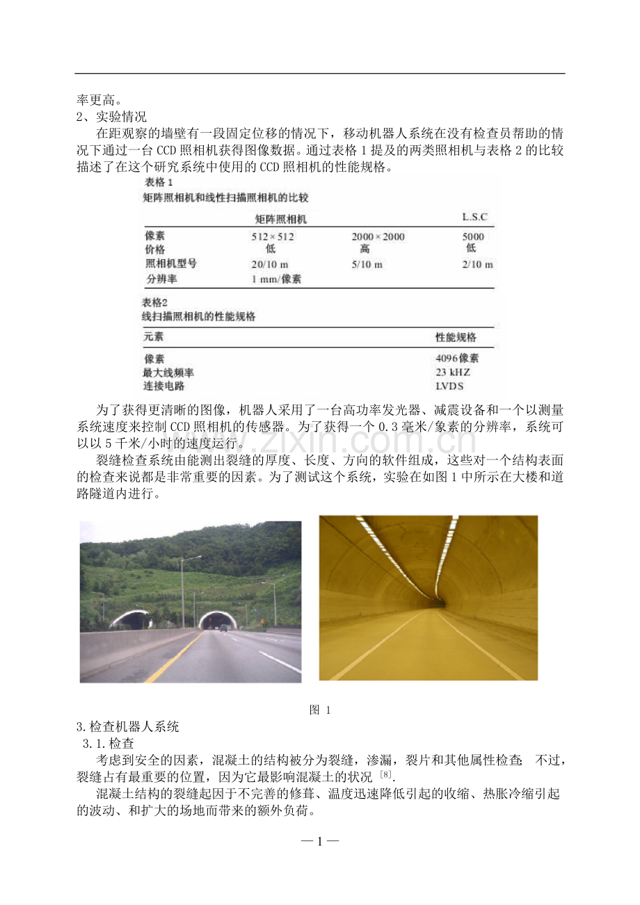 外文翻译---一种自动检测隧道内混凝土上的裂缝的可移动机器人.doc_第2页