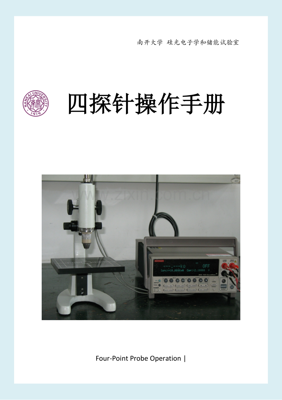 KEITHLEY四探针操作基础手册.doc_第1页