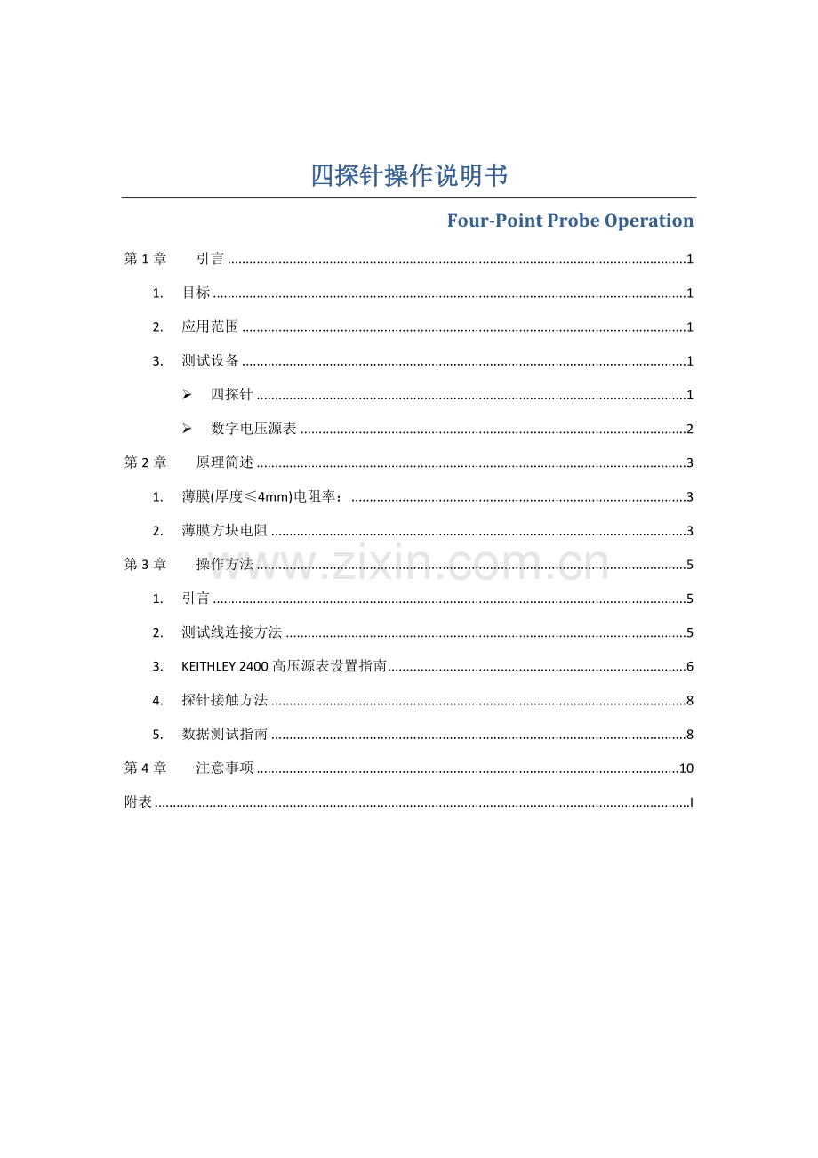 KEITHLEY四探针操作基础手册.doc_第2页