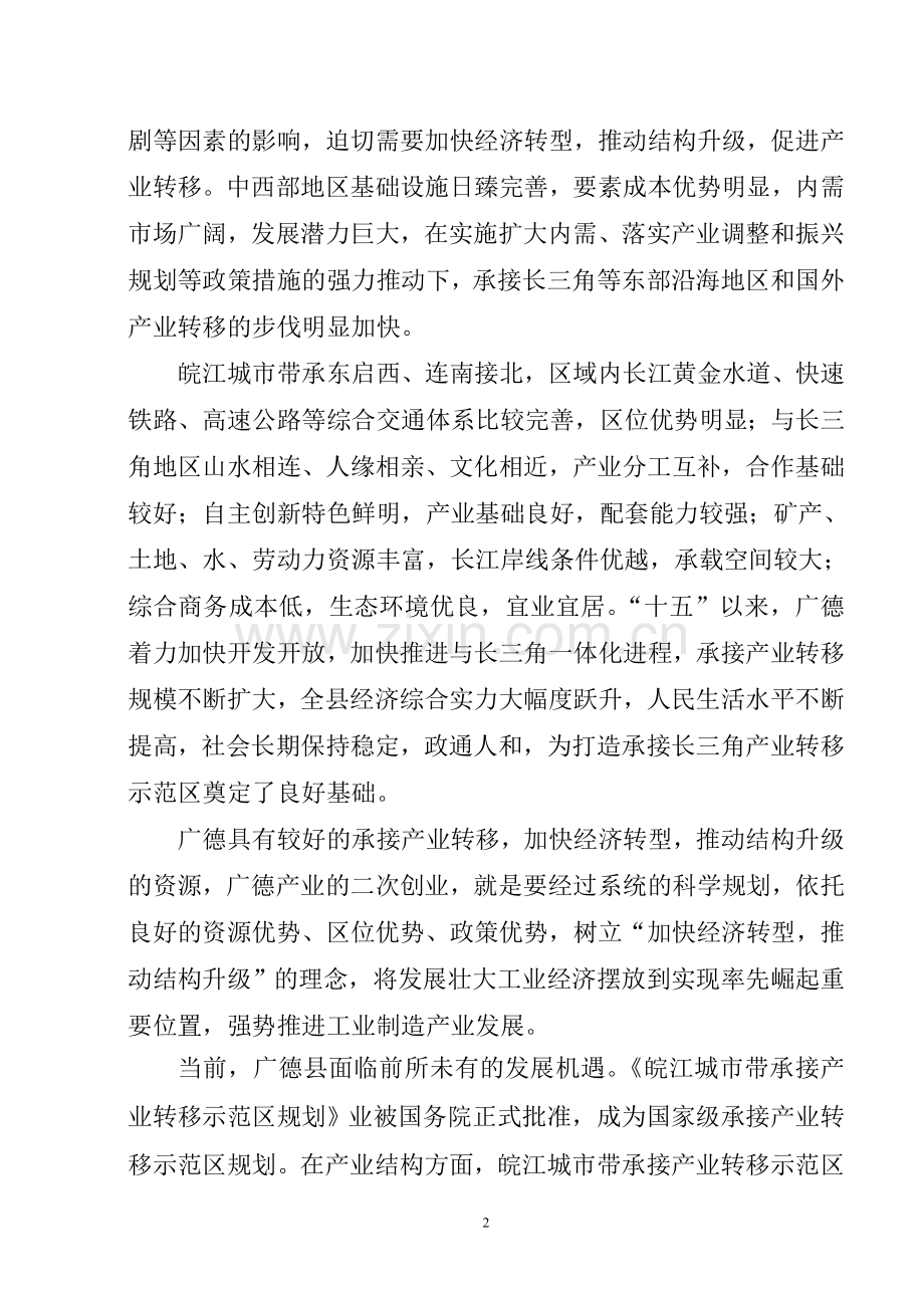 新建8500t6每年钢管铁塔生产线项目建设可行性研究报告.doc_第2页