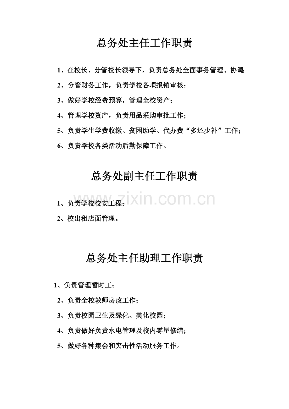 学校财产管理新规制度.doc_第1页