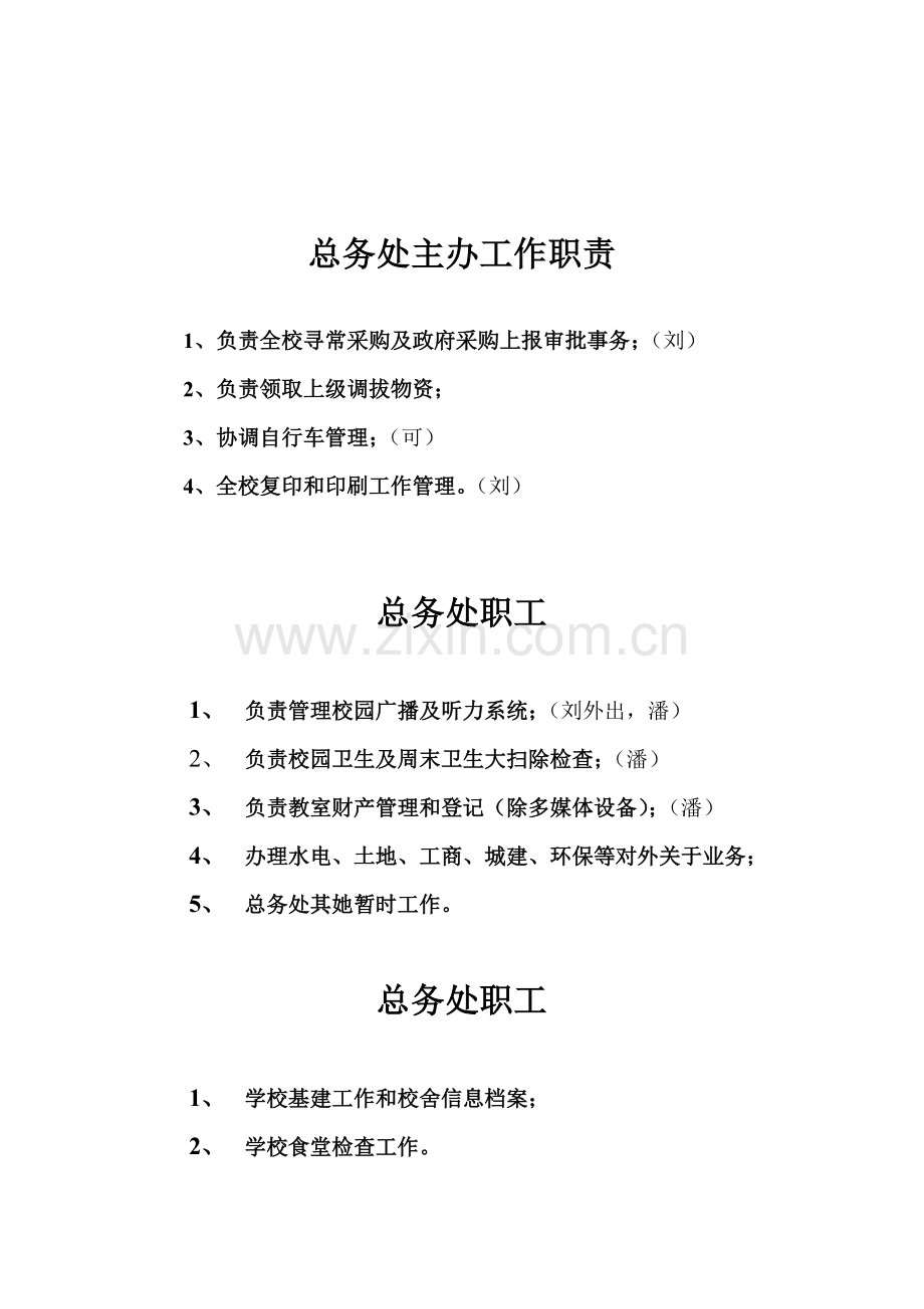 学校财产管理新规制度.doc_第2页