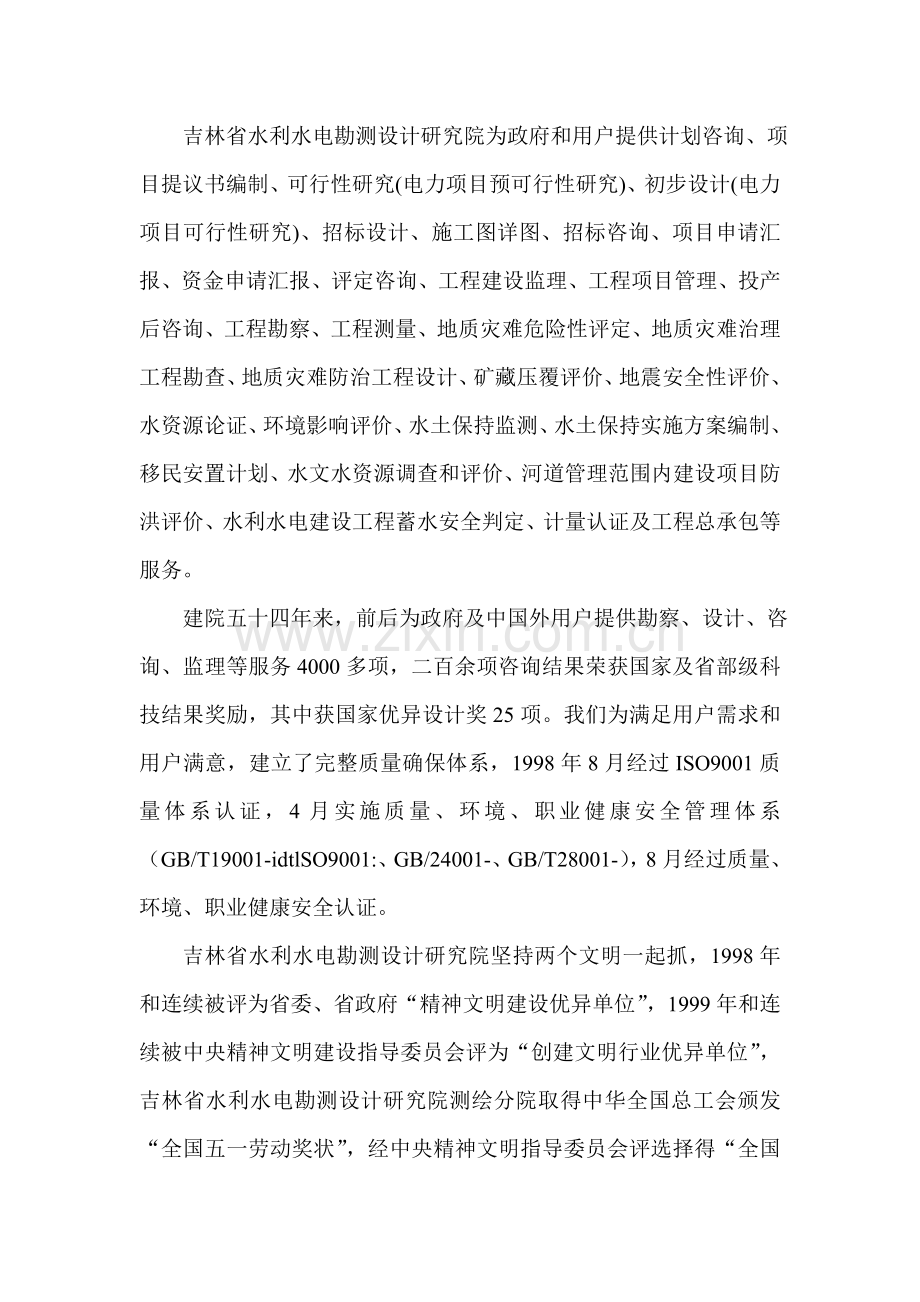 吉林水利水电勘测设计专项研究院招聘公告.doc_第2页