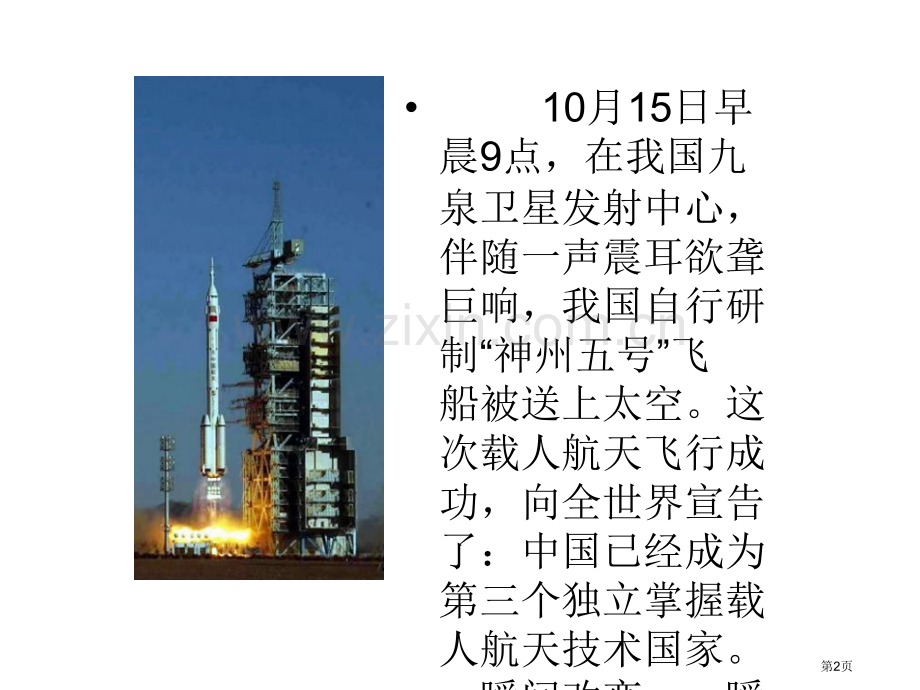 千年梦圆在今朝.pptx_第2页