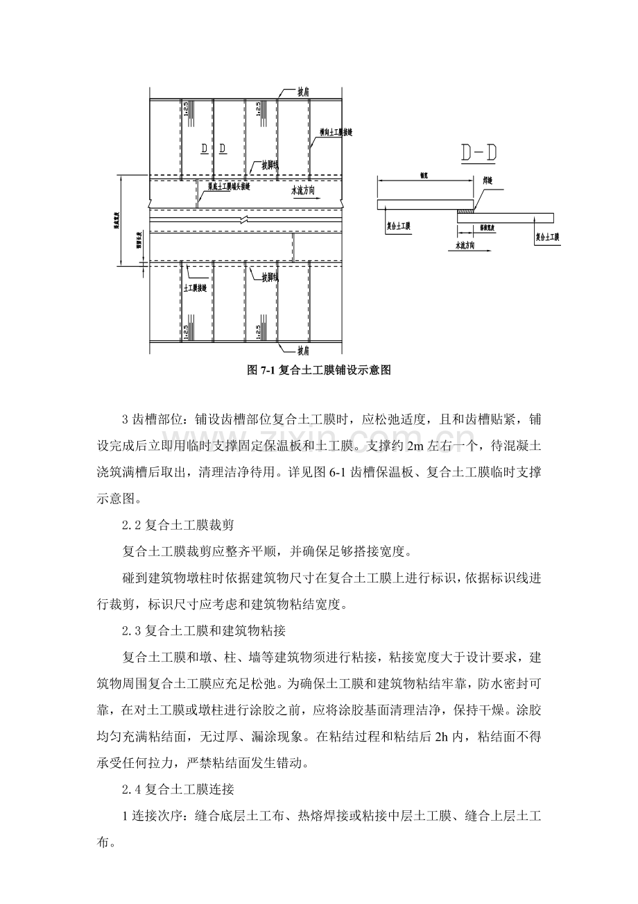 复合土工膜关键技术统一标准.doc_第2页