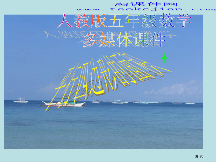 平行四边形的面积主题讲座市公开课一等奖百校联赛获奖课件.pptx_第1页