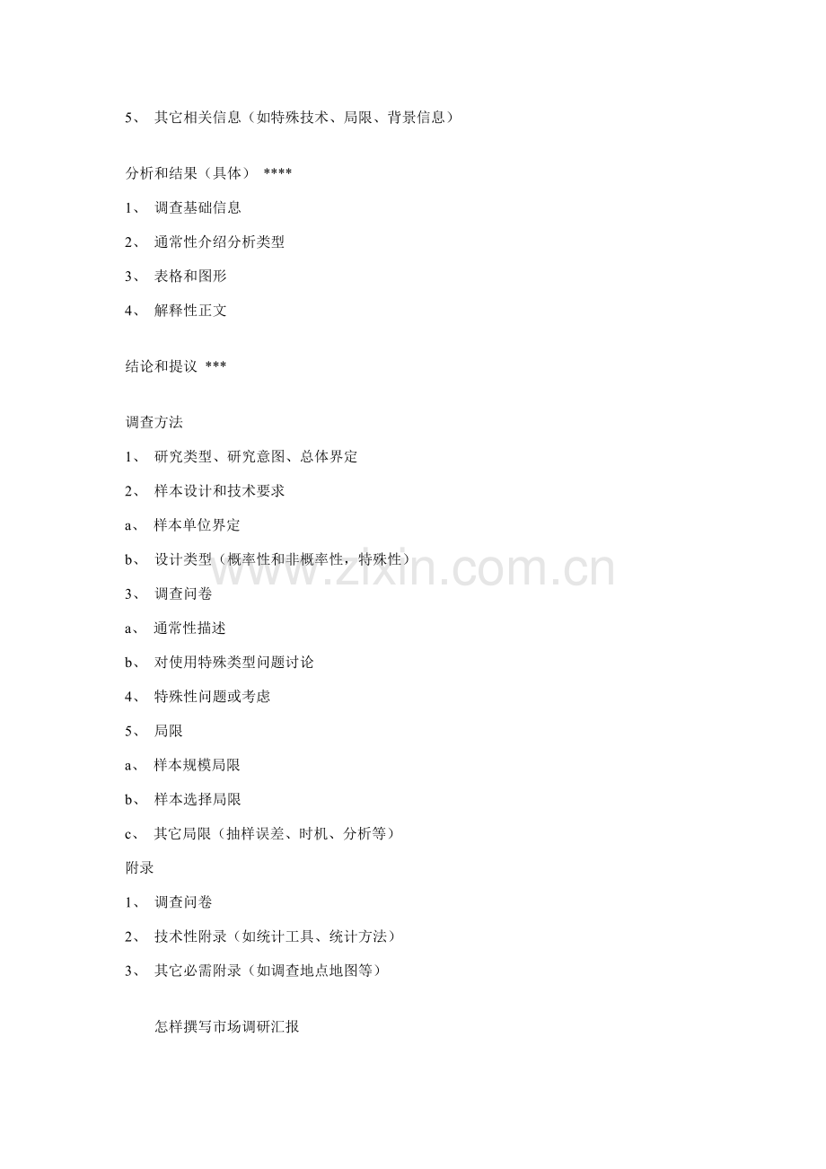 什么是调研研究报告.doc_第2页