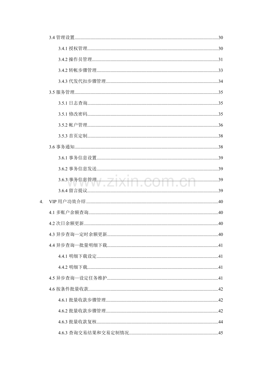 企业网上银行操作综合手册模板.doc_第2页