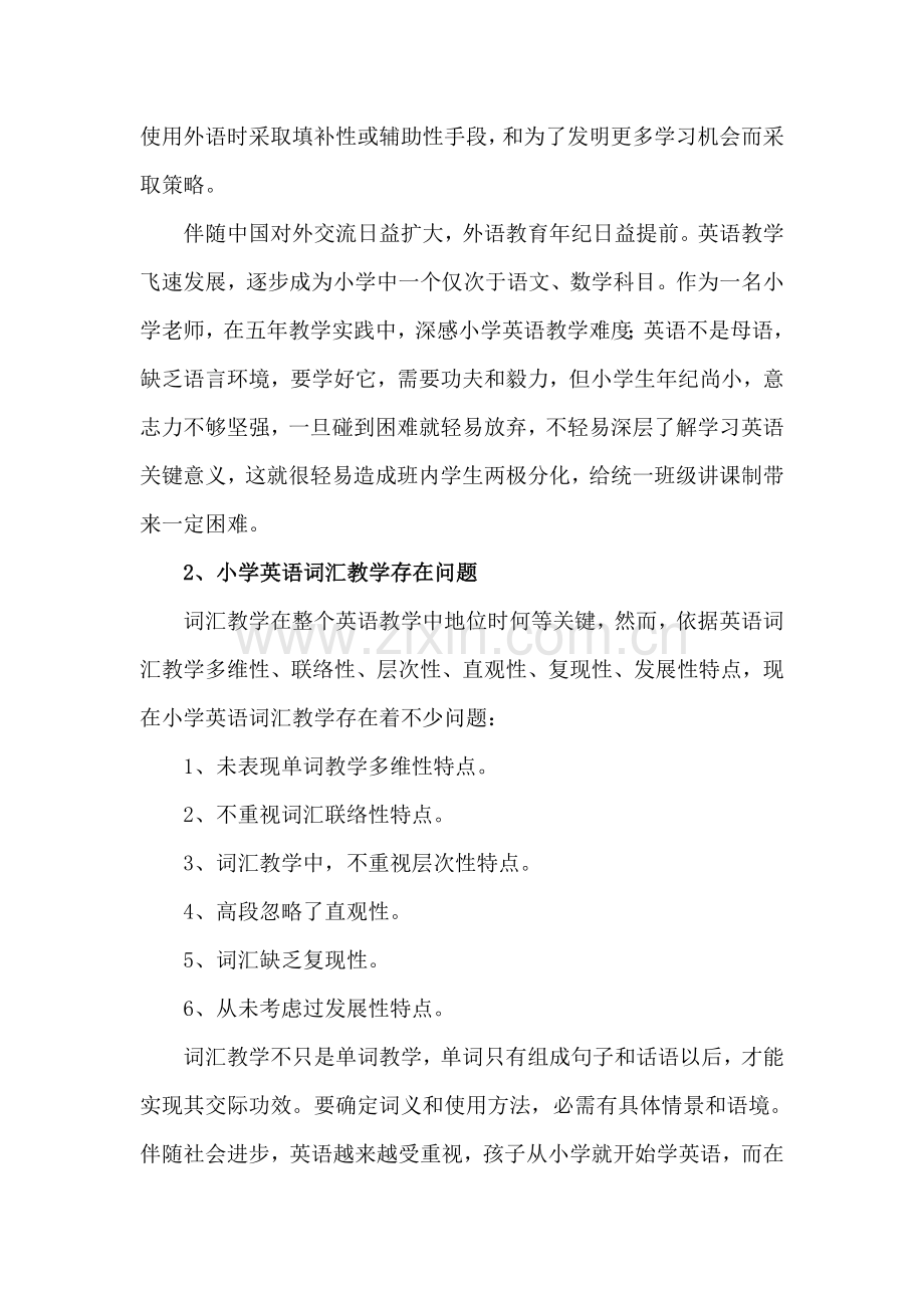 小学英语词汇教学策略研究应用报告.doc_第2页