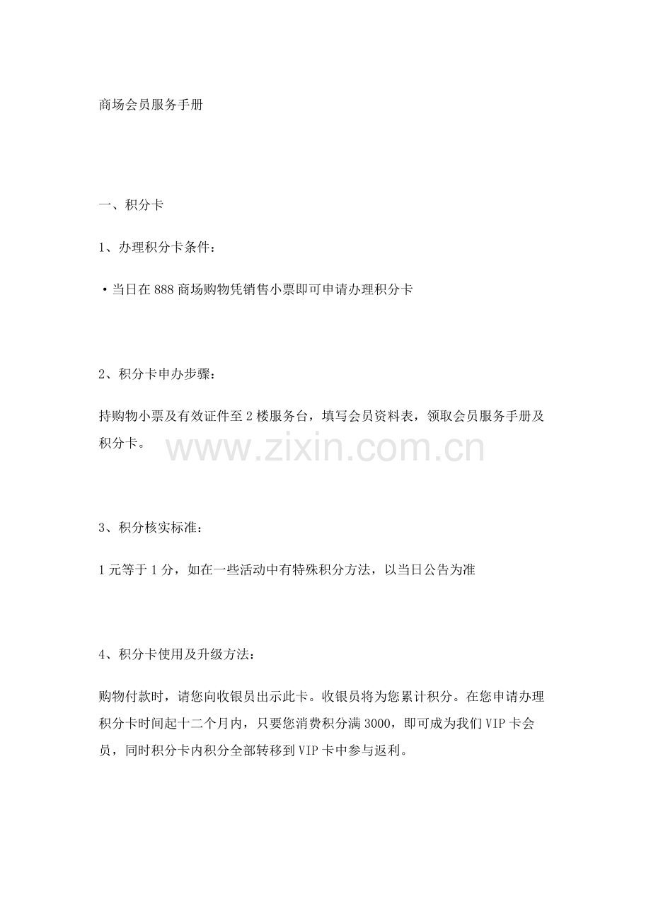 商场会员服务手册模板.doc_第1页