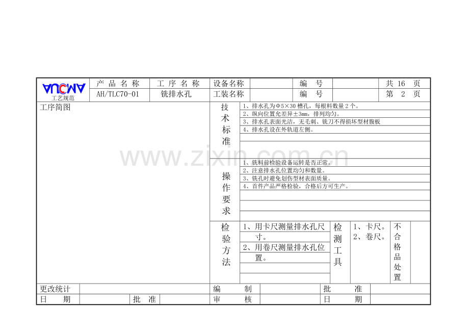 工艺卡片模板模板.doc_第2页