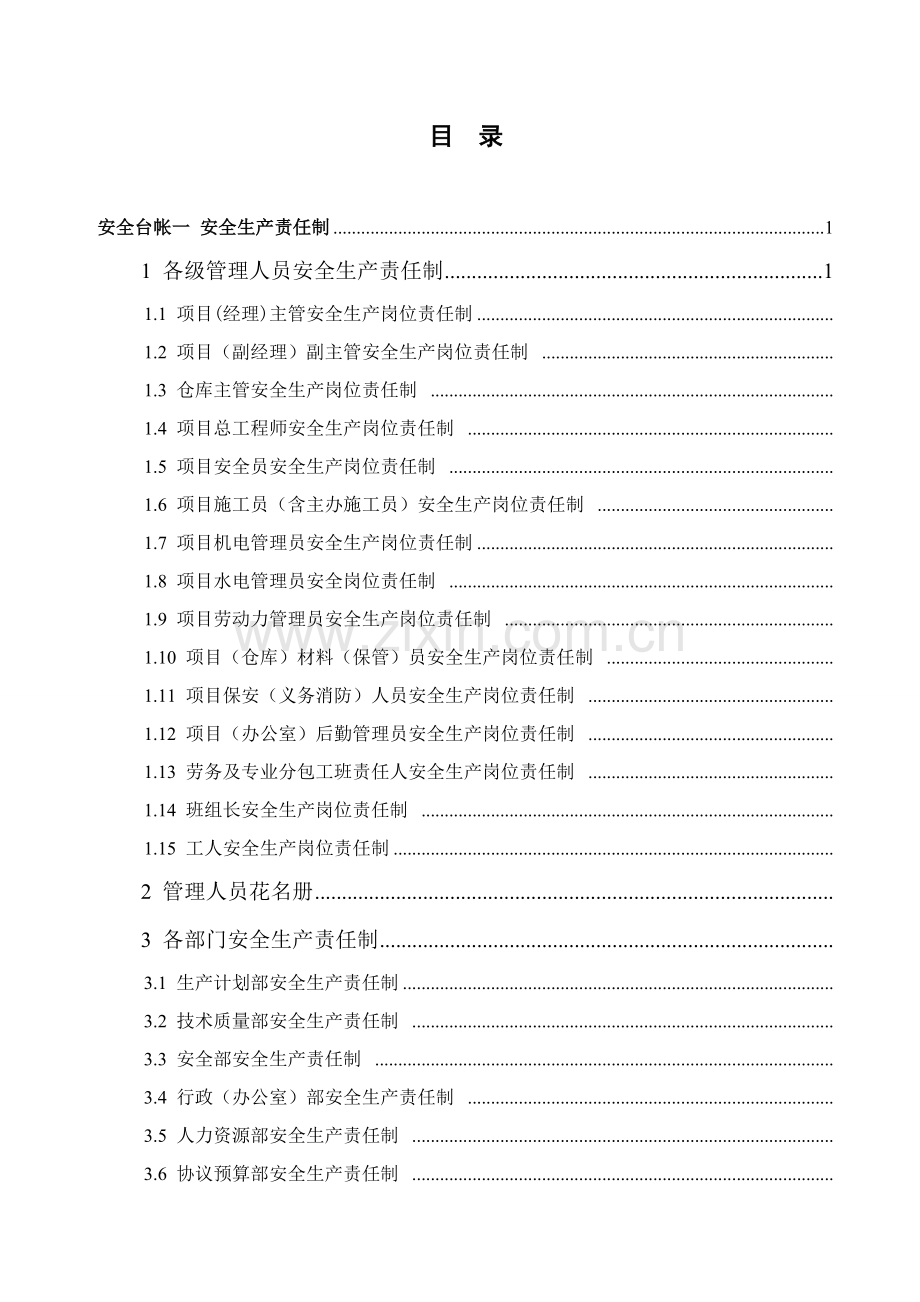 市政道路全套安全台账十三项.doc_第2页