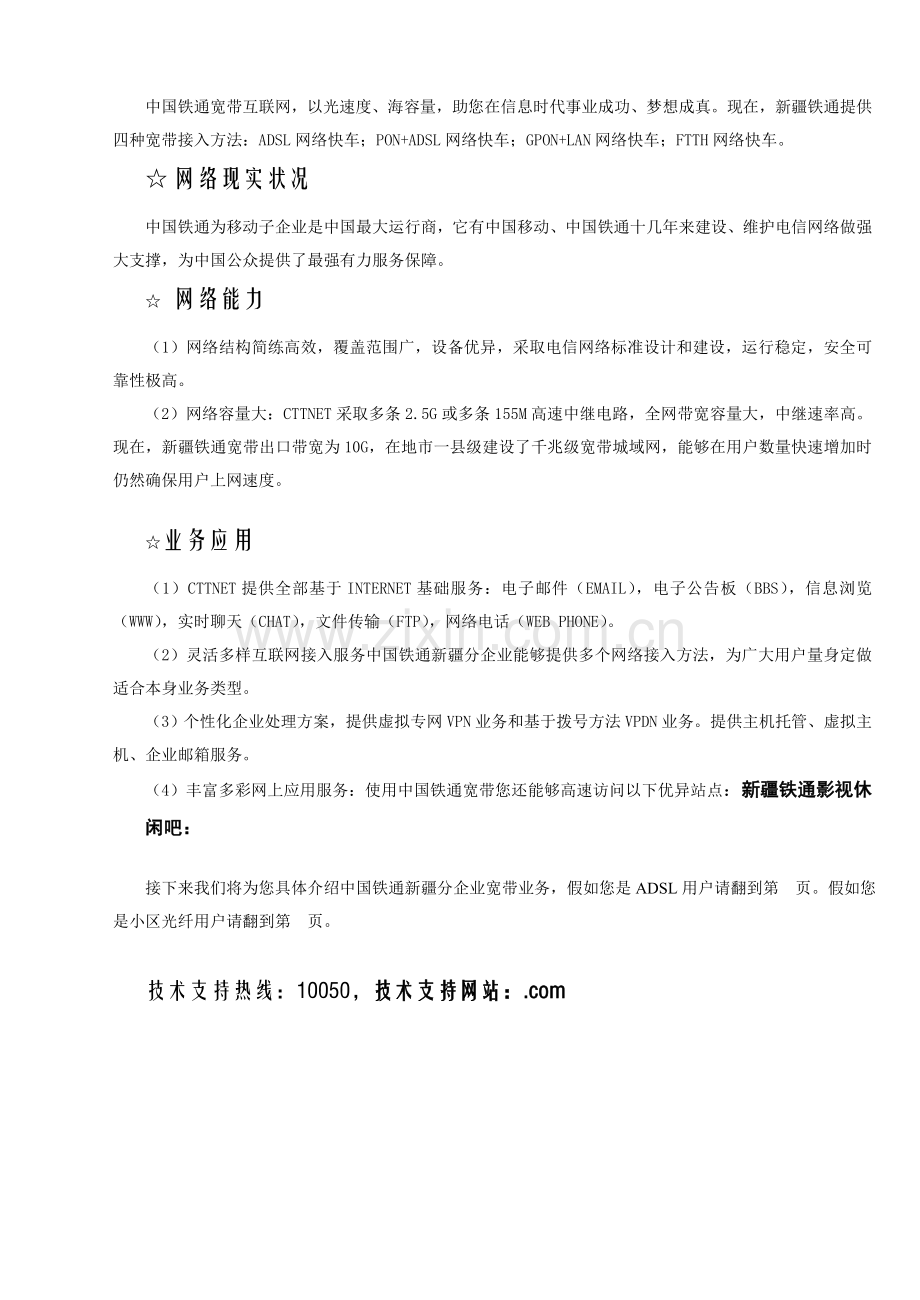 中国铁通宽带用户使用基础手册.doc_第2页