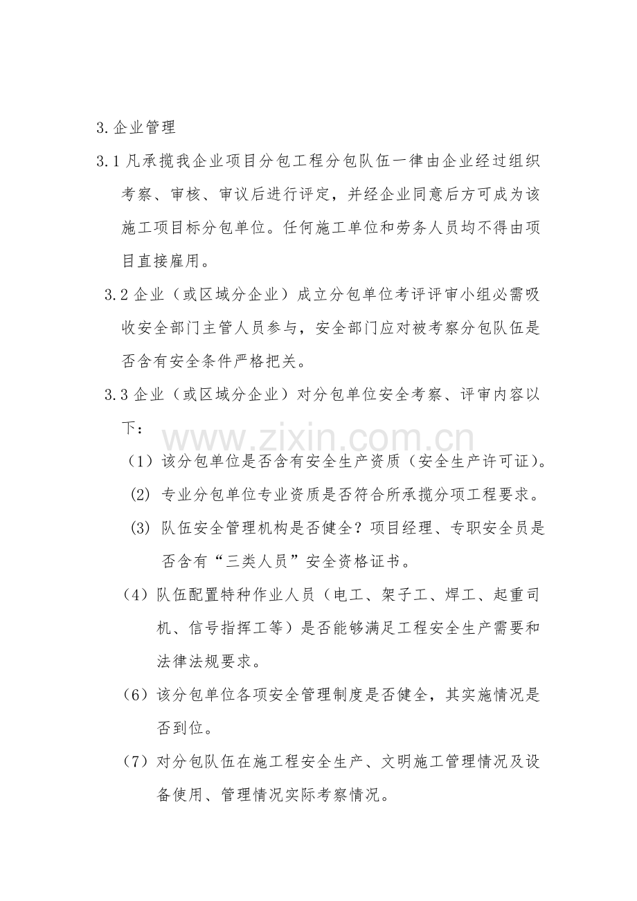 公司总承包公司分包单位安全管理办法模板.doc_第2页