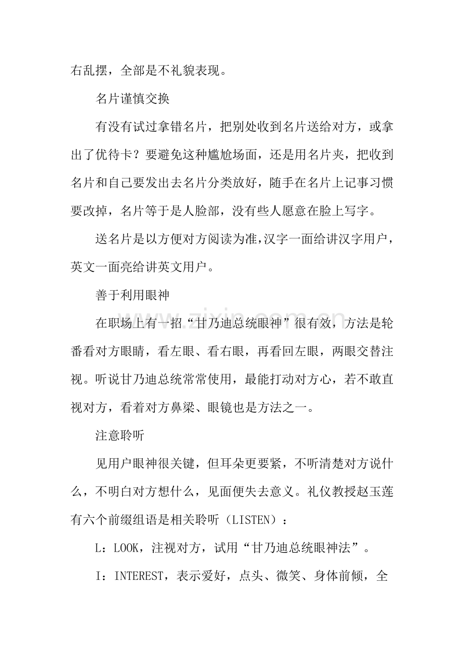 企业工作人员职场礼仪手册模板.doc_第2页