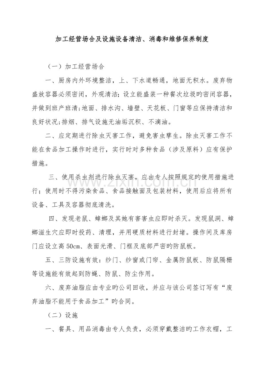 从业人员健康管理新版制度和培训管理新版制度.docx_第2页