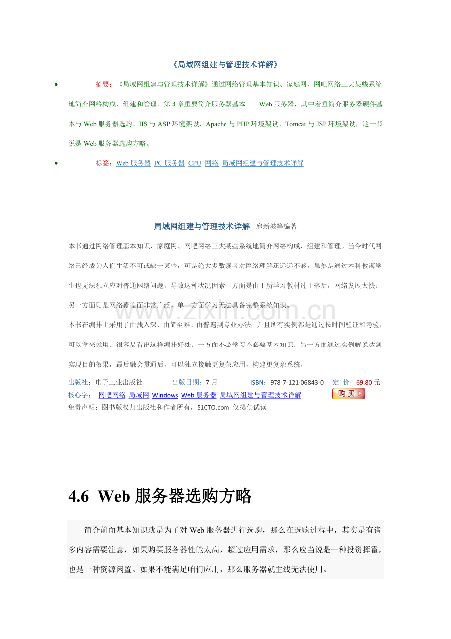 局域网组建与管理关键技术详解.doc_第1页