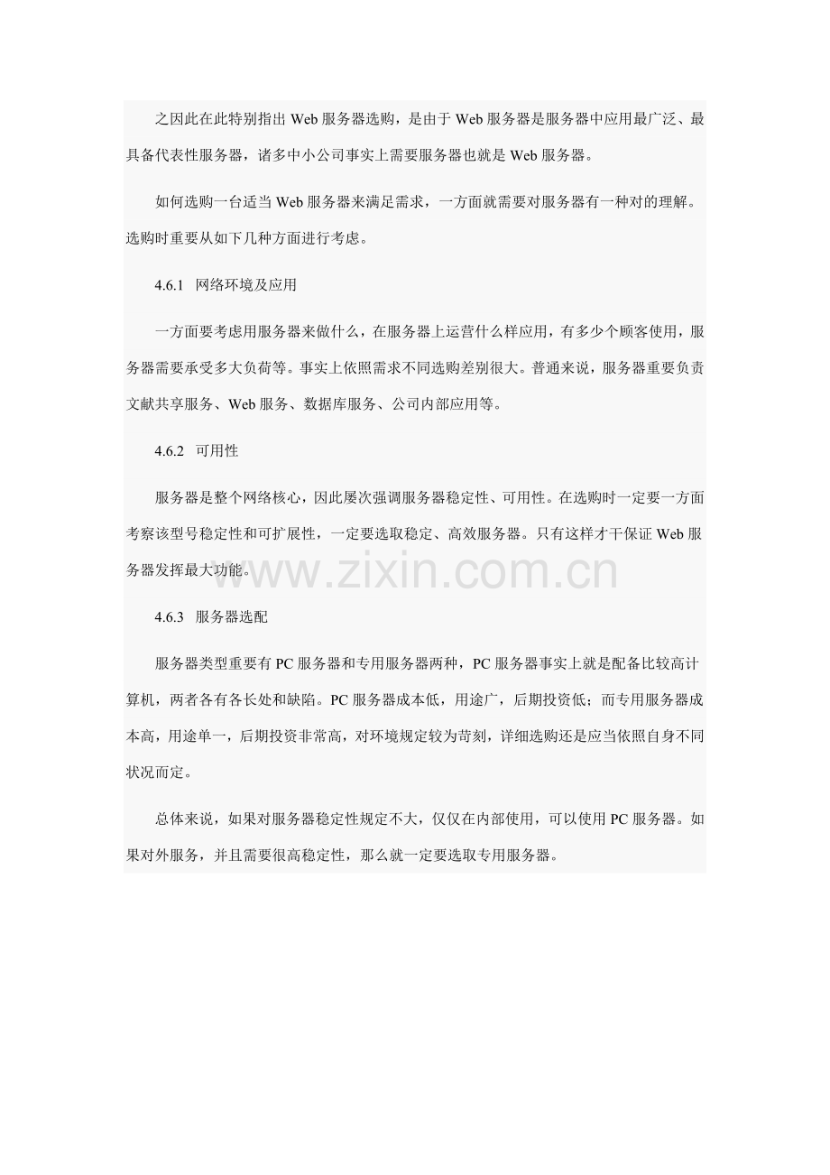 局域网组建与管理关键技术详解.doc_第2页