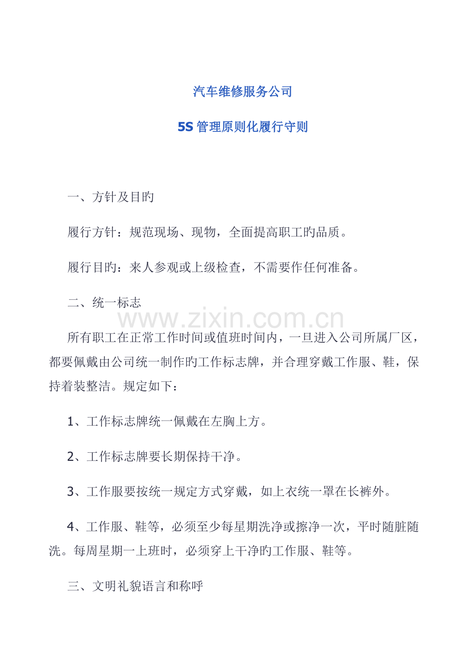 企业5S管理重点标准化守则.docx_第1页
