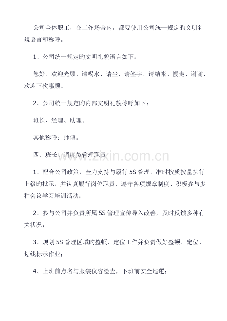 企业5S管理重点标准化守则.docx_第2页