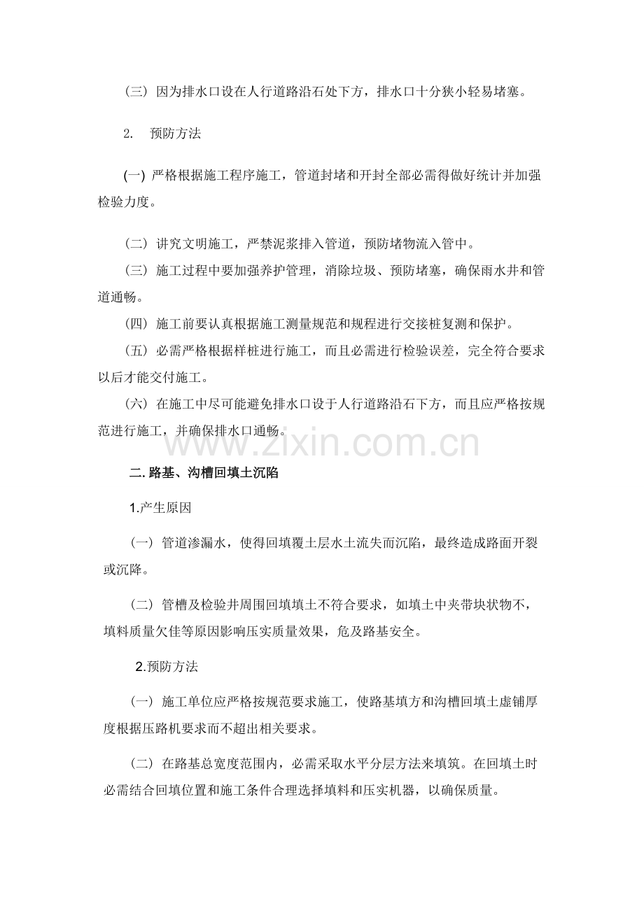 市政道路综合项目工程质量通病及预防专项措施.doc_第2页