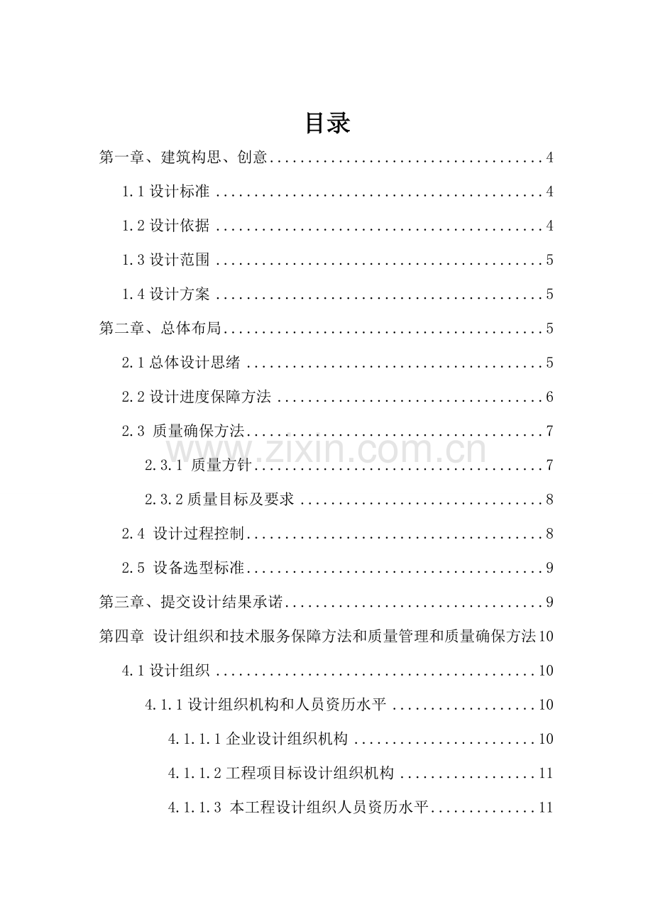 小区供电专项招标关键技术标部分.doc_第1页