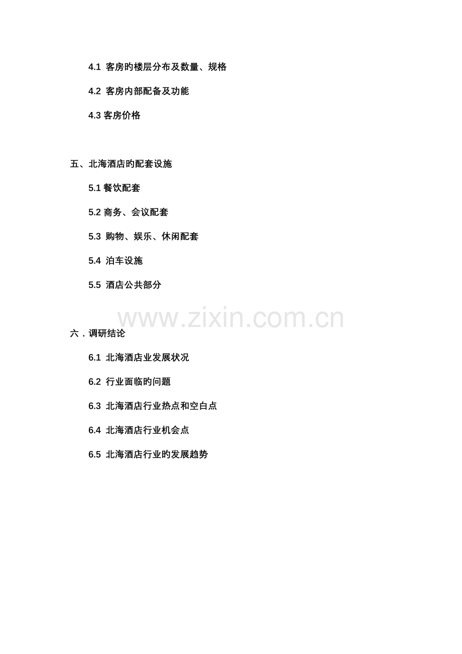 北海连锁酒店调研综合报告.docx_第2页