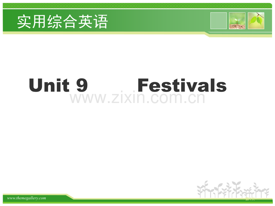 实用综合英语市公开课一等奖百校联赛特等奖课件.pptx_第1页
