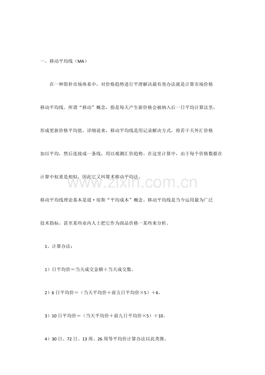 常用关键技术指标介绍.doc_第2页