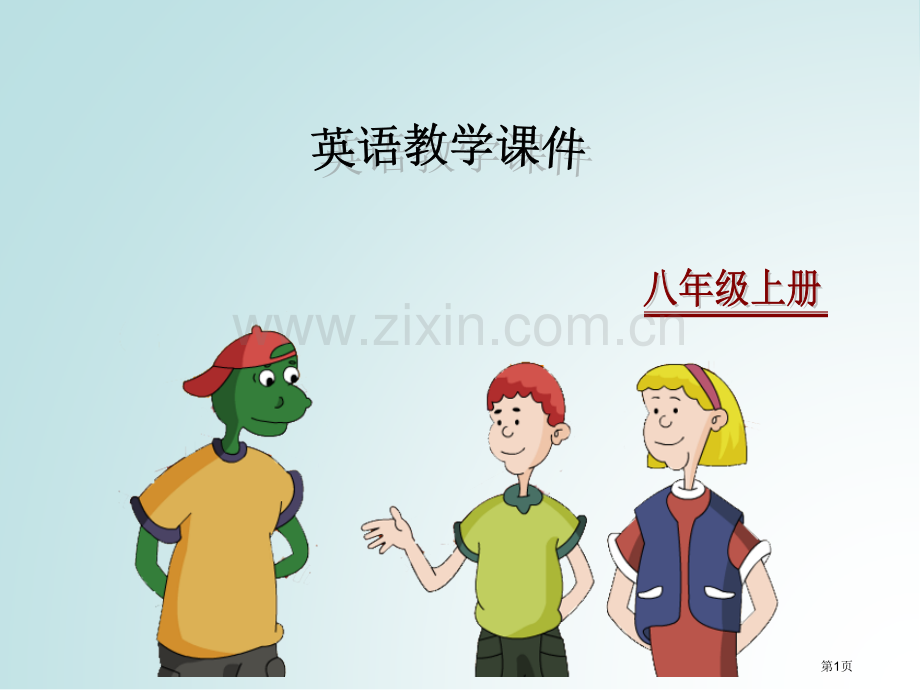 Unit1Lesson4BestFriends省公共课一等奖全国赛课获奖课件.pptx_第1页