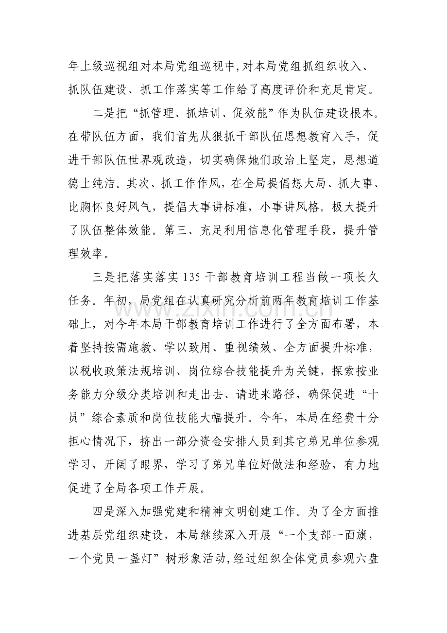 国家税务局人事工作调研汇报材料模板.doc_第2页