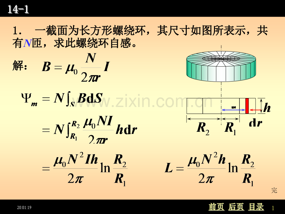 一截面为长方形的螺绕环市公开课一等奖百校联赛获奖课件.pptx_第1页