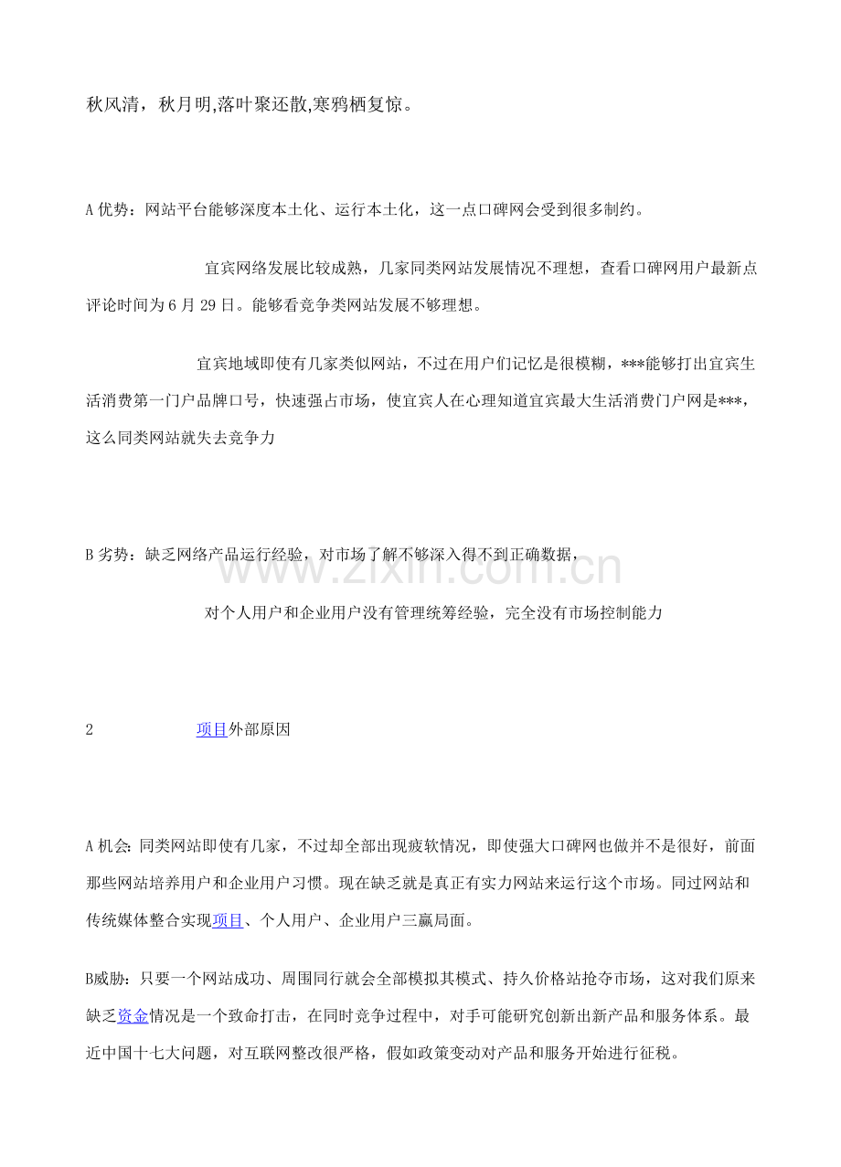 Pfutdk小学教育音乐绿色评价的实践研究应用专项方案.doc_第1页