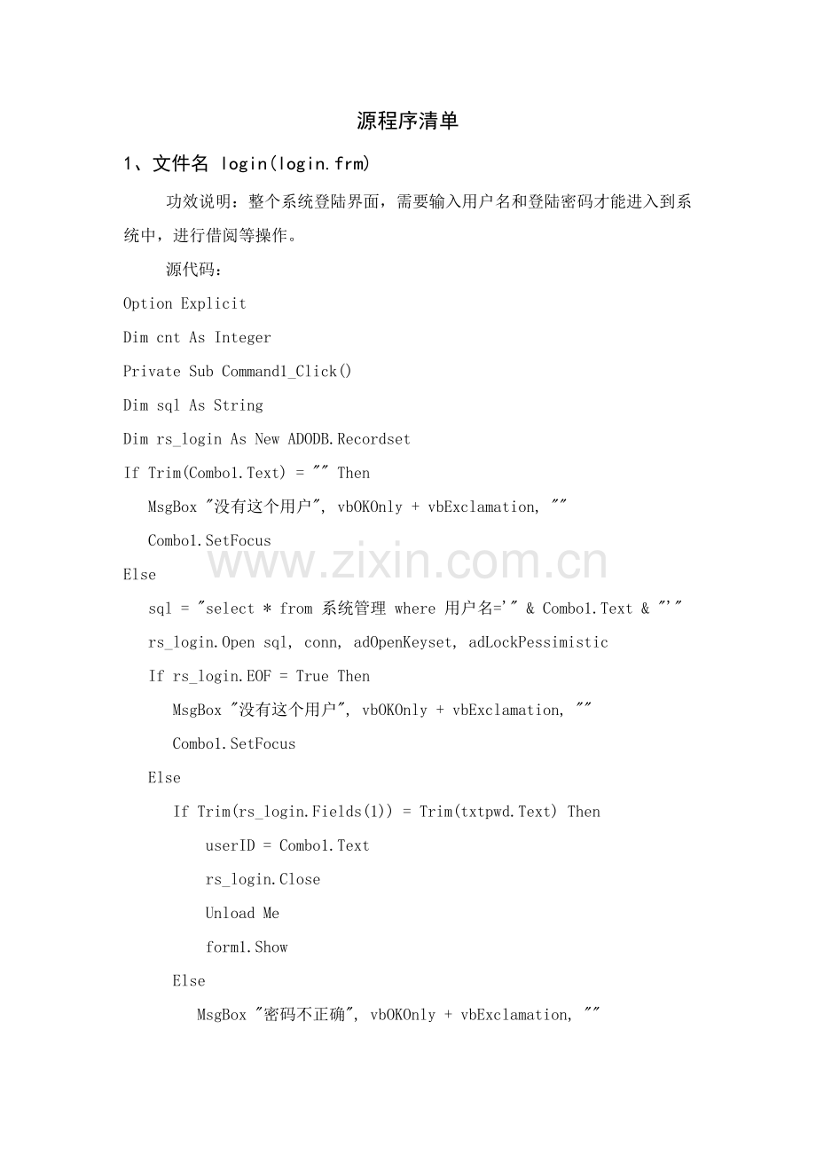 图书馆综合管理系统源代码.doc_第1页