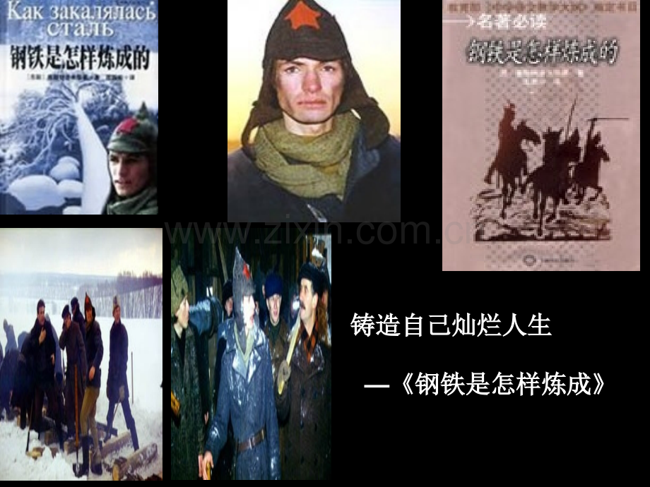 中考名著阅读钢铁是怎样炼成的省公共课一等奖全国赛课获奖课件.pptx_第2页